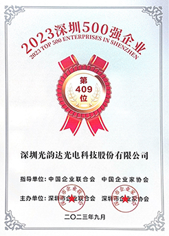 2023深圳500強(qiáng)企業(yè)