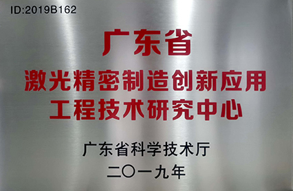 廣東省工程技術(shù)研究中心