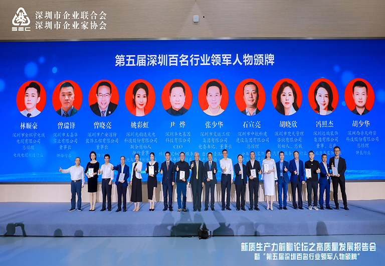 聚力新時代 | 深圳百名行業(yè)領(lǐng)軍人物頒獎典禮